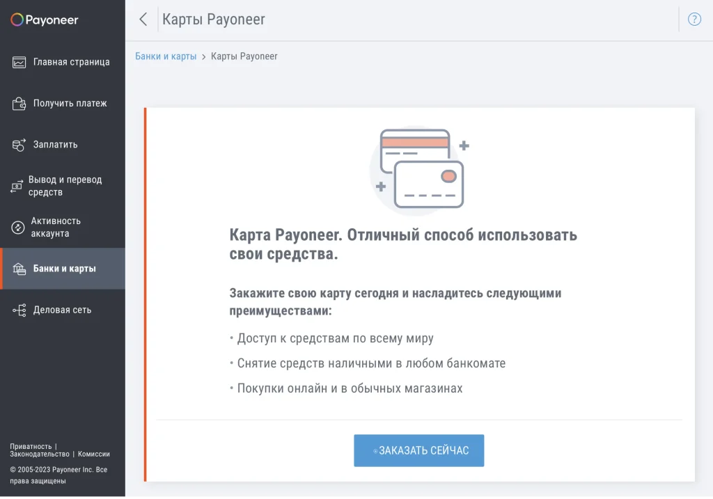 Как заказать карту Payoneer Украина