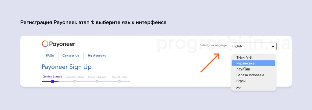 payoneer регистрация украина