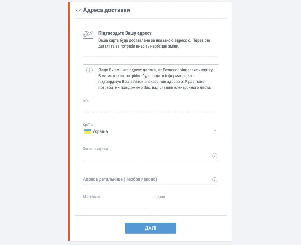 доставка карти Payoneer