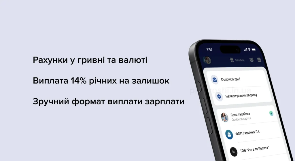 Переваги Монобанка для юридичних осіб